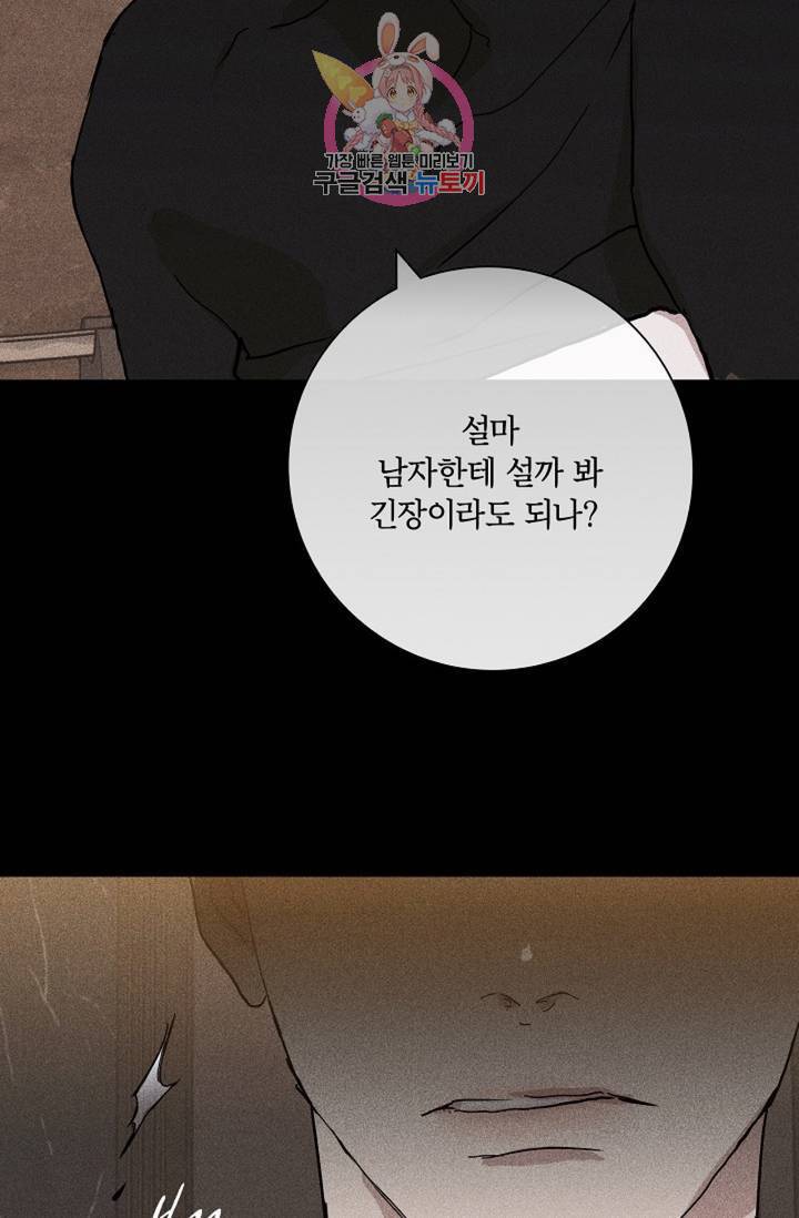 결혼하는 남자 11화 9