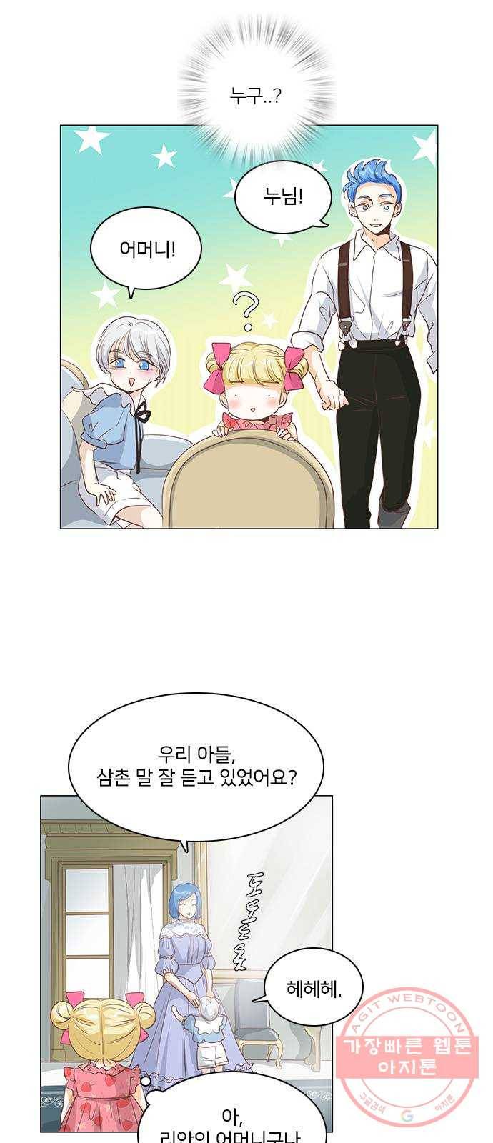 중매쟁이 아가 황녀님 27화 3