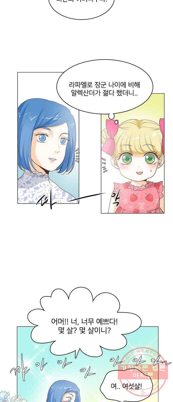 중매쟁이 아가 황녀님 27화 4
