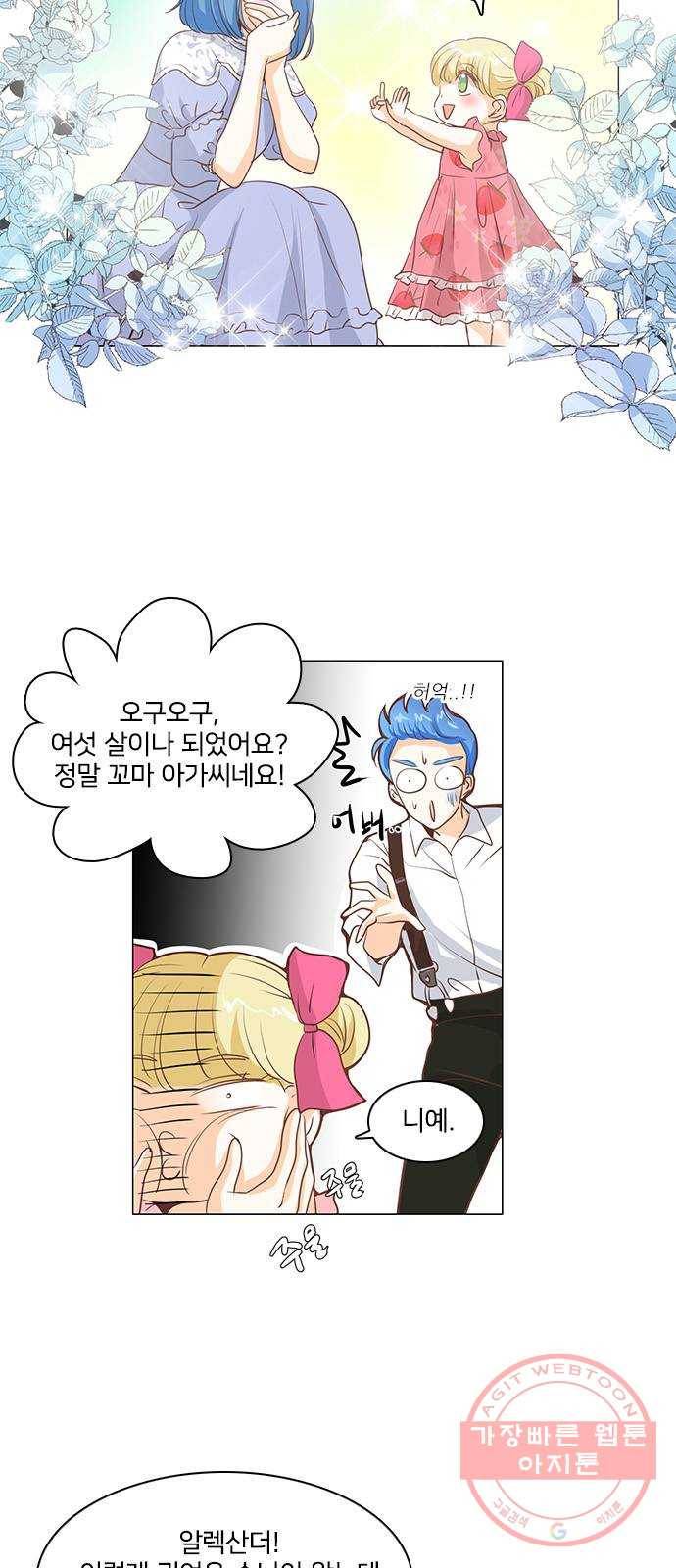 중매쟁이 아가 황녀님 27화 5