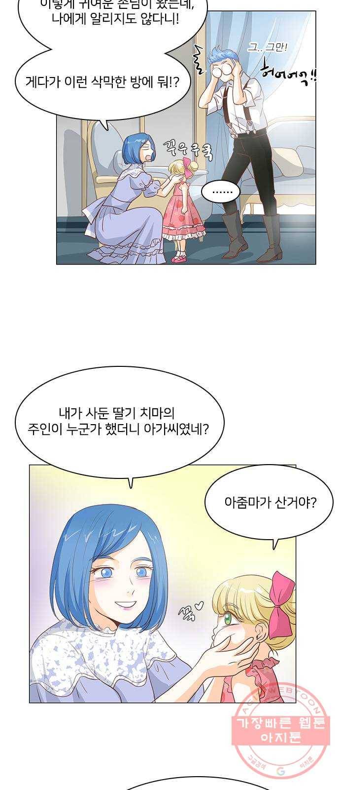중매쟁이 아가 황녀님 27화 6