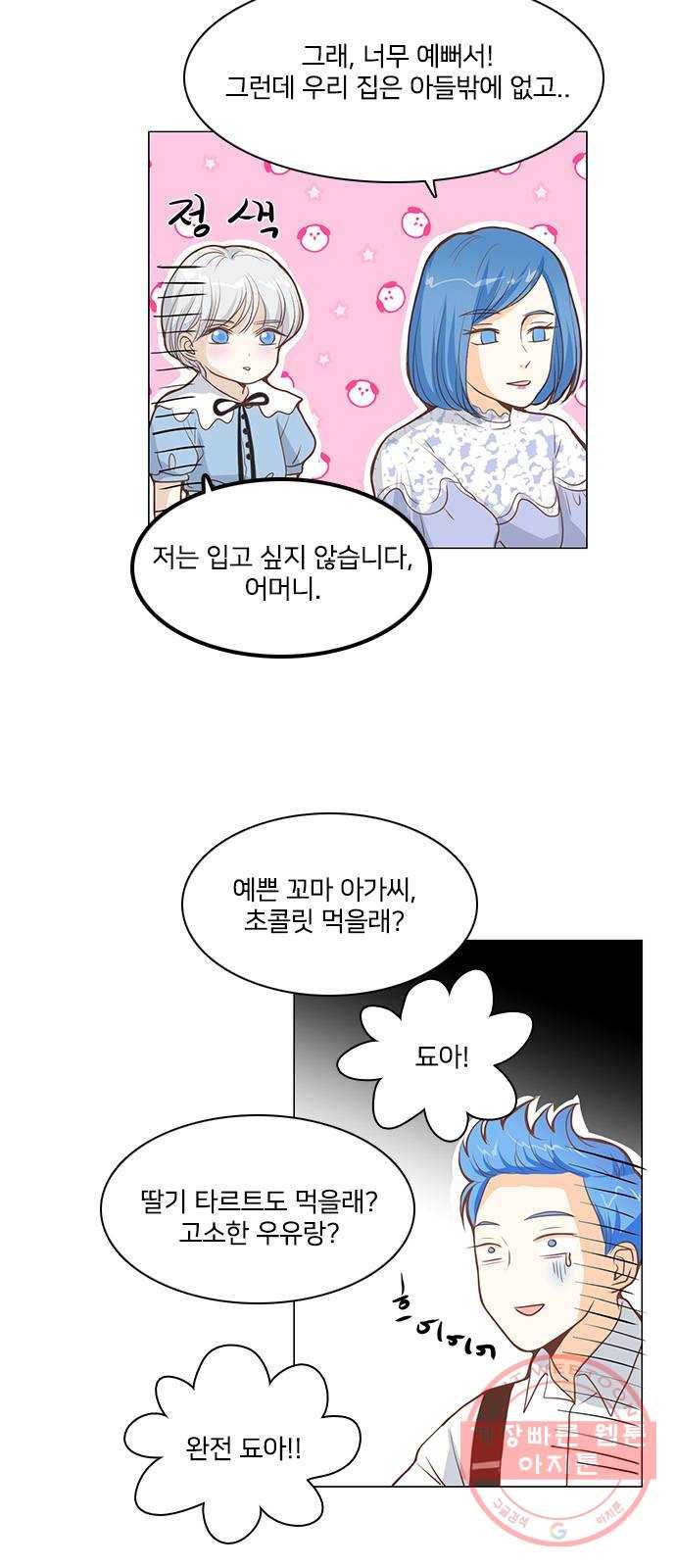 중매쟁이 아가 황녀님 27화 7