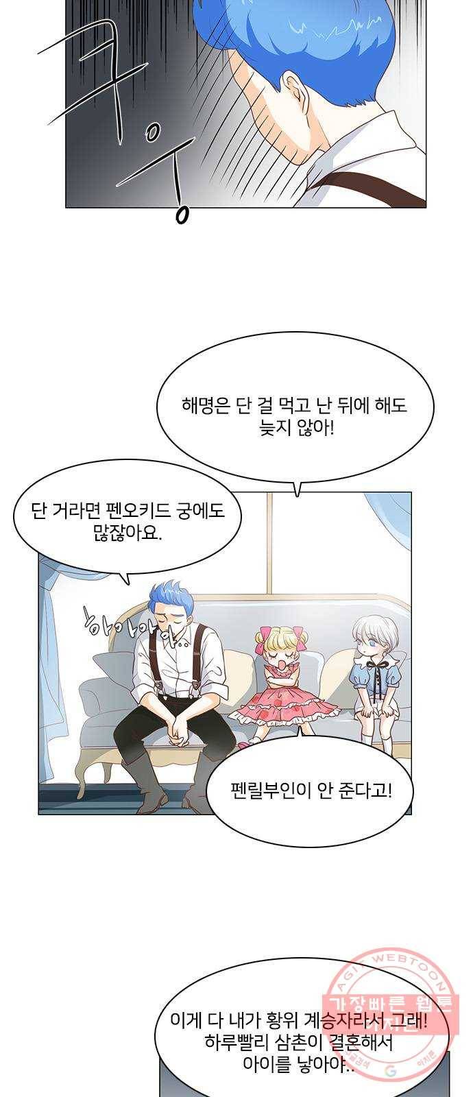 중매쟁이 아가 황녀님 27화 9
