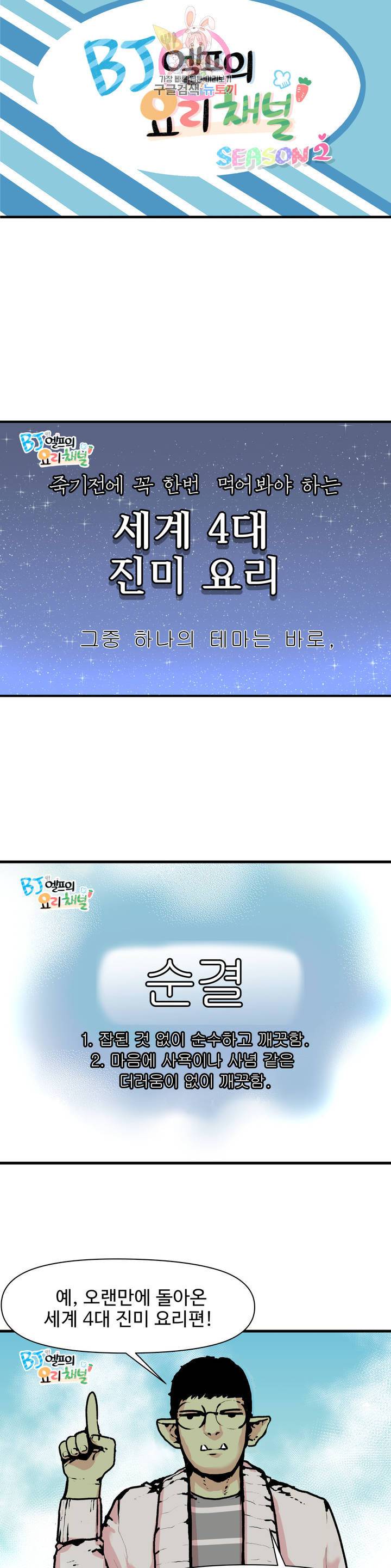 BJ 엘프의 요리 채널 51화 2부 21화 4