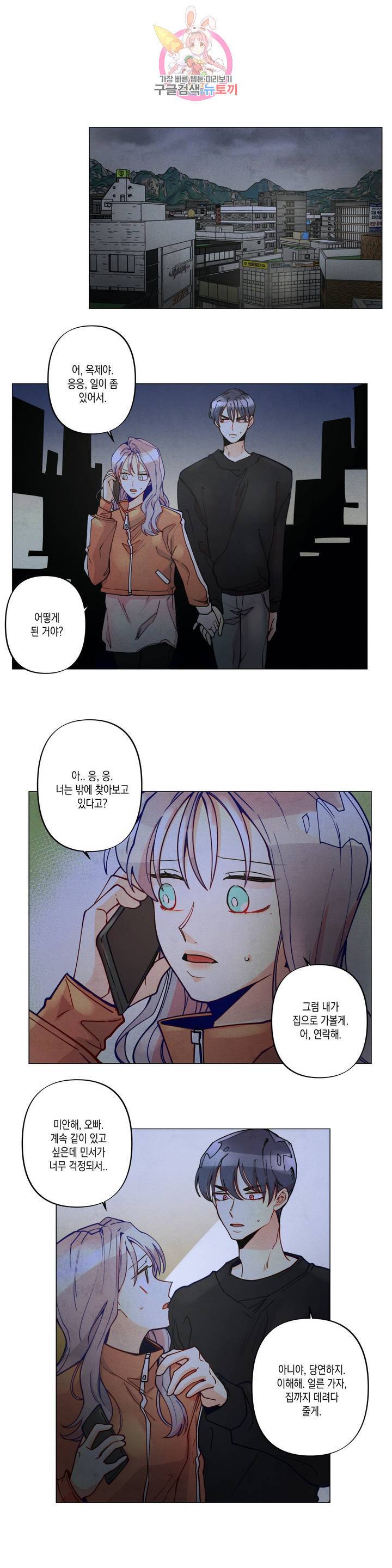 안주는 남자 121화 안주는 남자 1 1