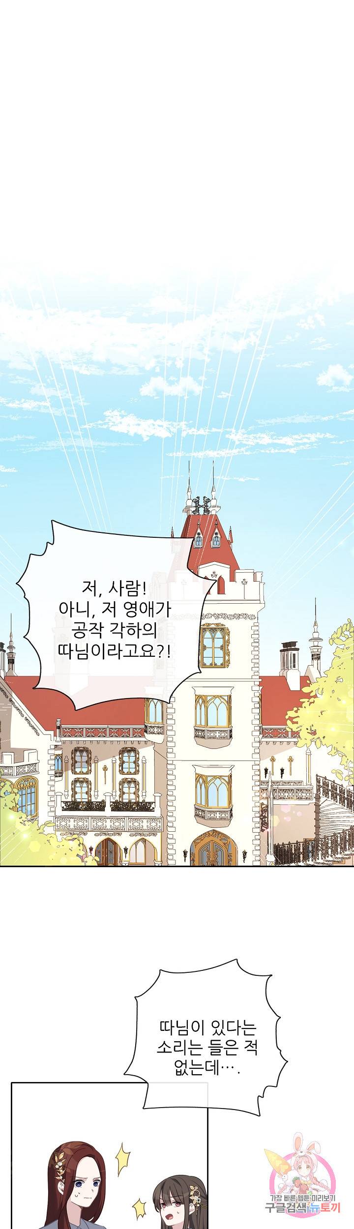 키워서 잡아먹혔다 38화 1