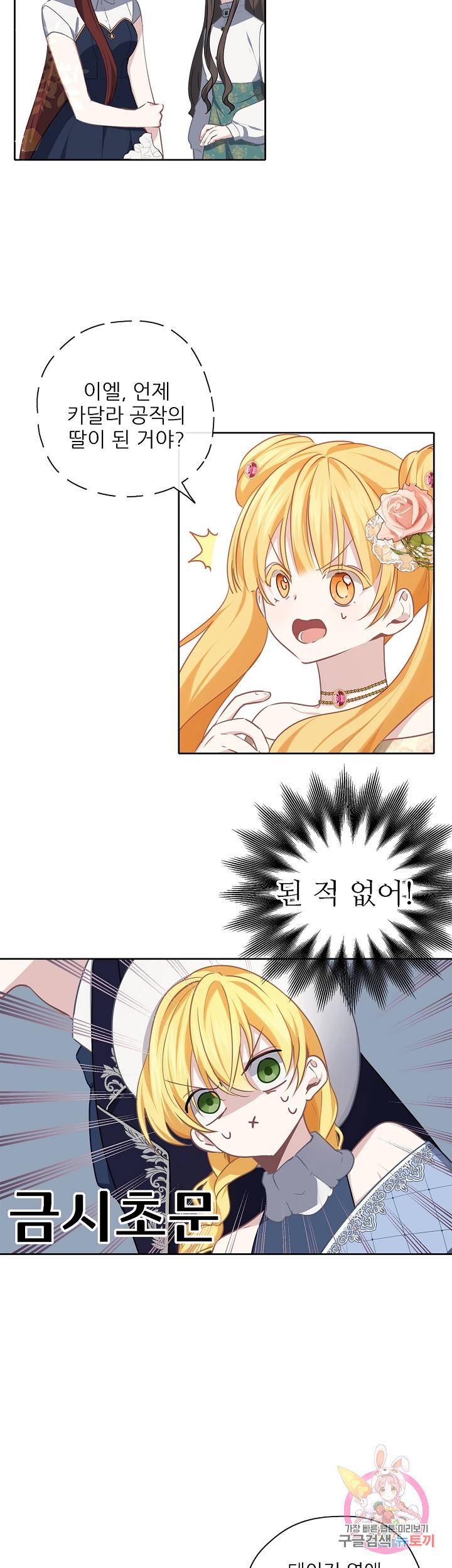 키워서 잡아먹혔다 38화 2