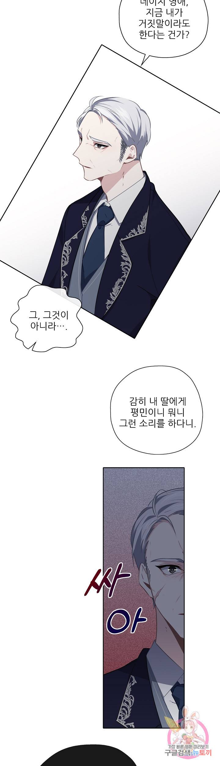키워서 잡아먹혔다 38화 3