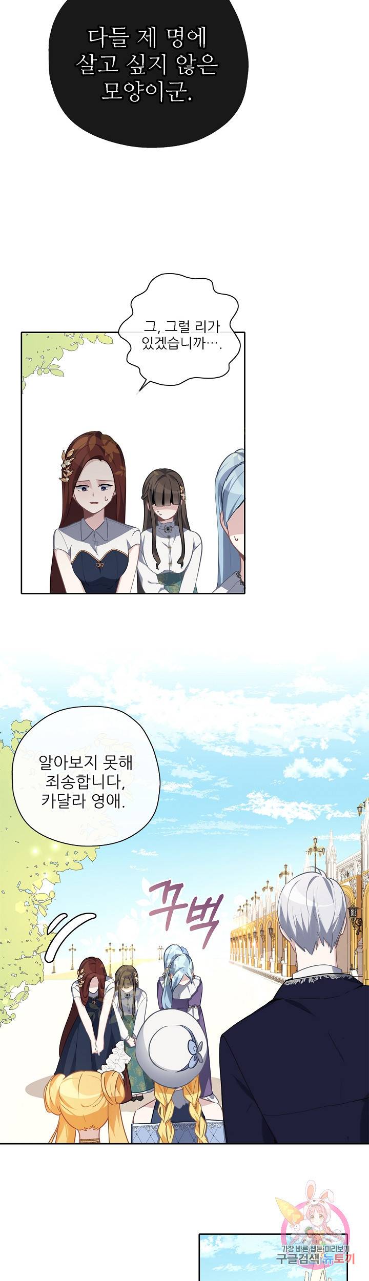 키워서 잡아먹혔다 38화 4