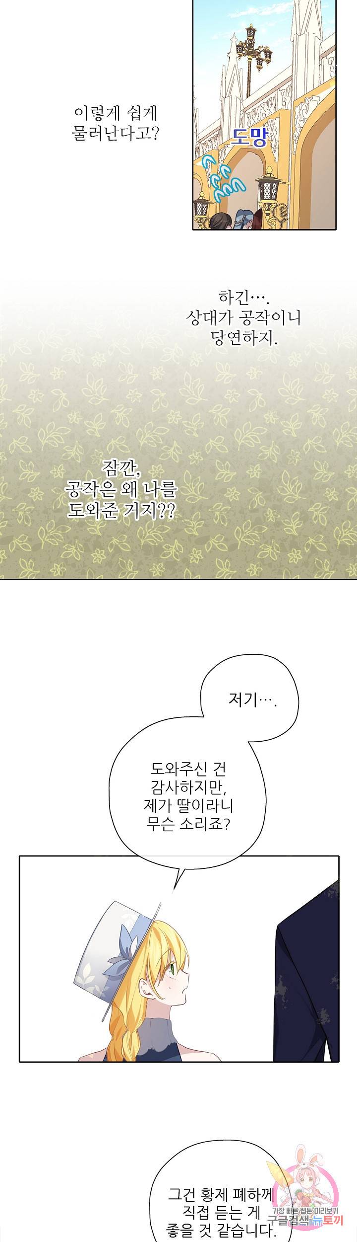 키워서 잡아먹혔다 38화 5