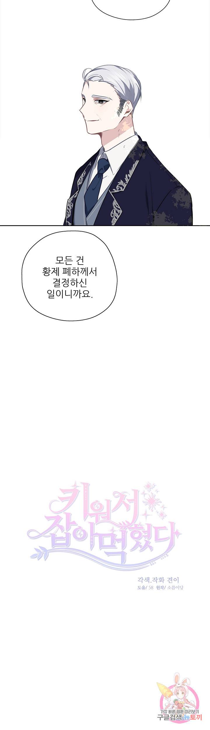 키워서 잡아먹혔다 38화 6