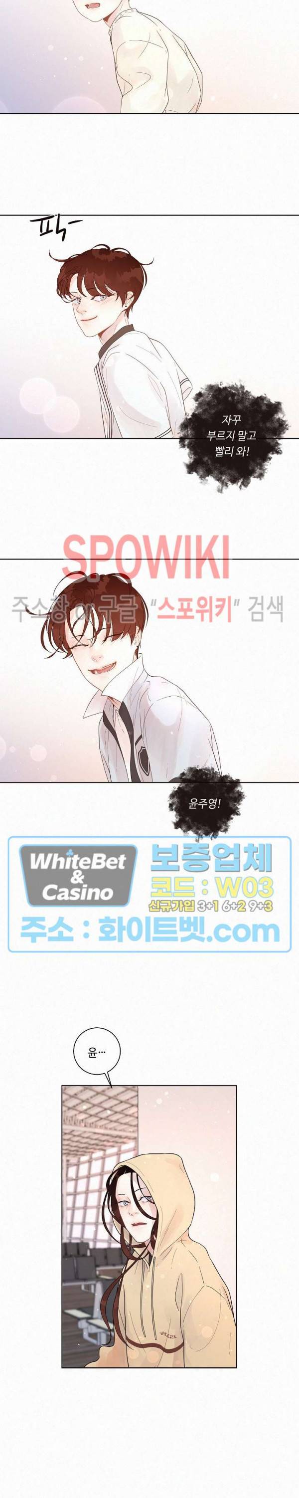 그 알파를 꼬시는 법 외전 3화 2