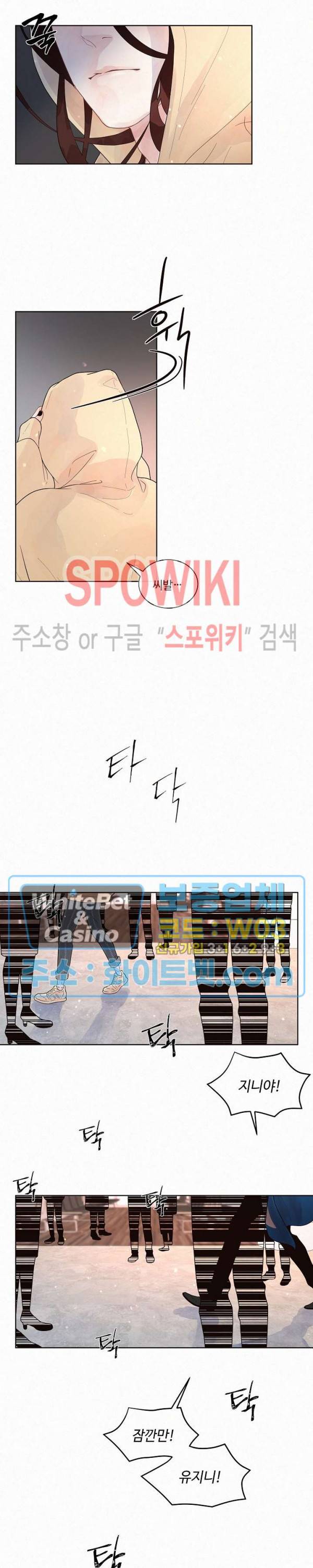 그 알파를 꼬시는 법 외전 3화 3