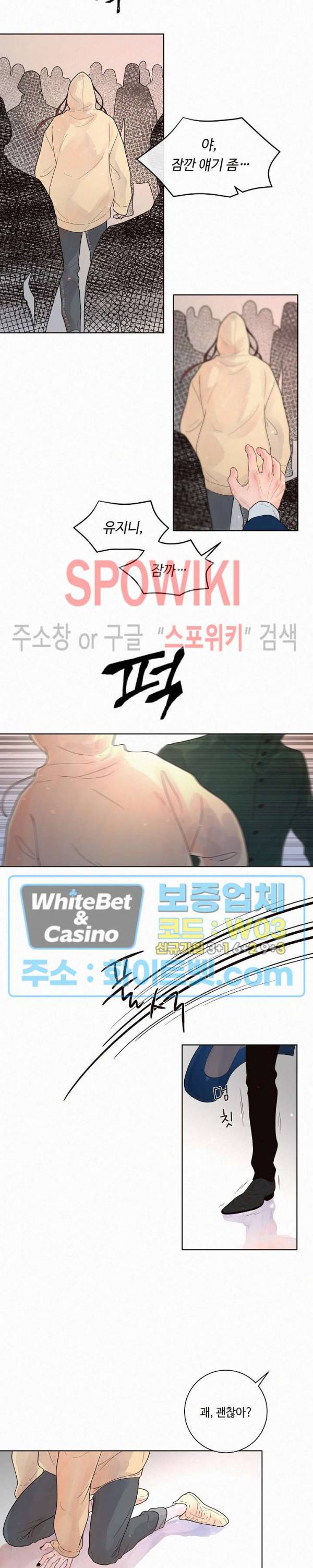 그 알파를 꼬시는 법 외전 3화 4