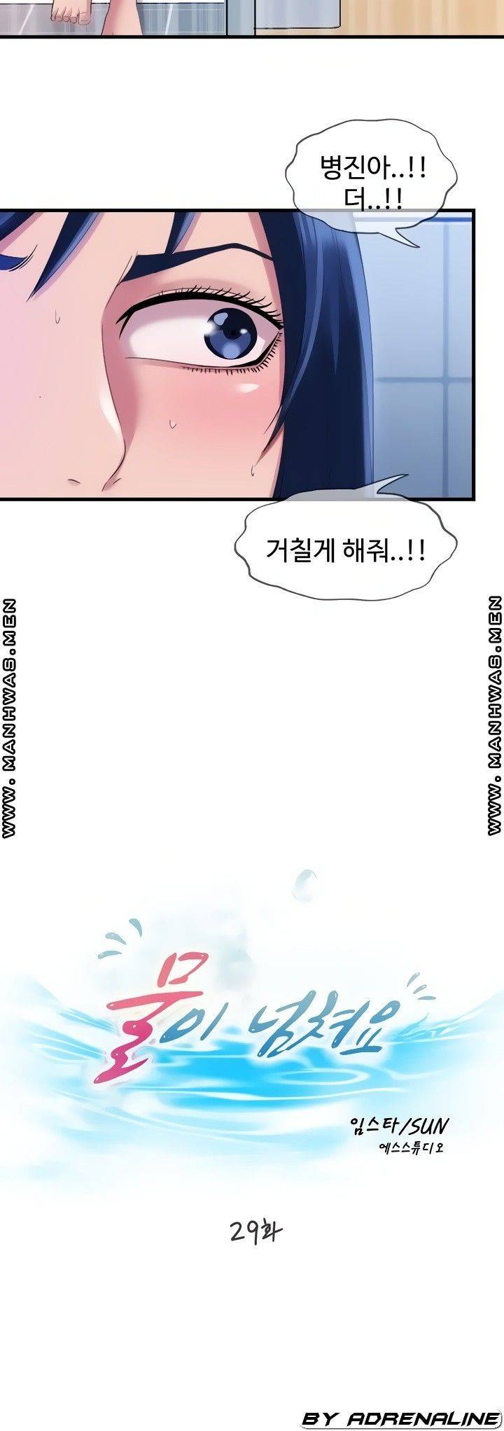 물이 넘쳐요 29화 4