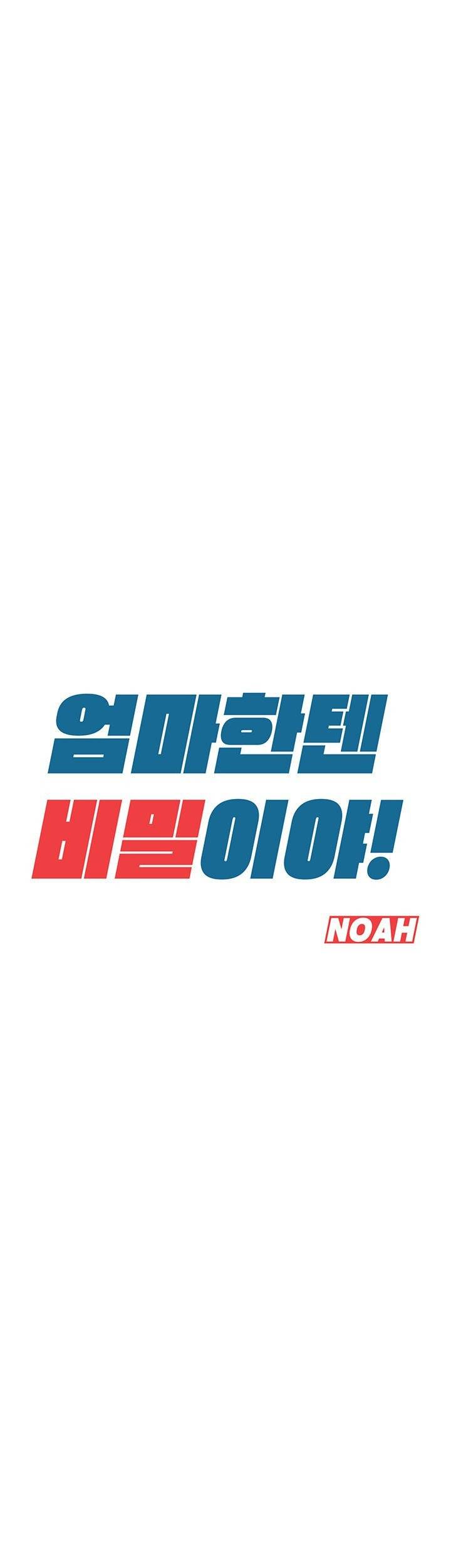 엄마한텐비밀이야 3화 1