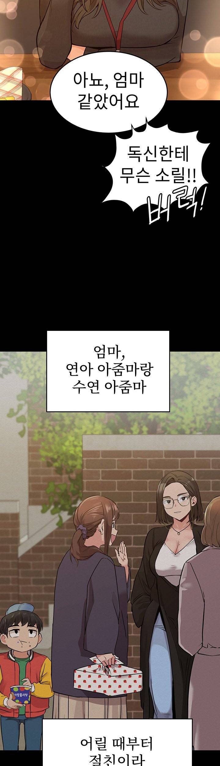 엄마한텐비밀이야 3화 11