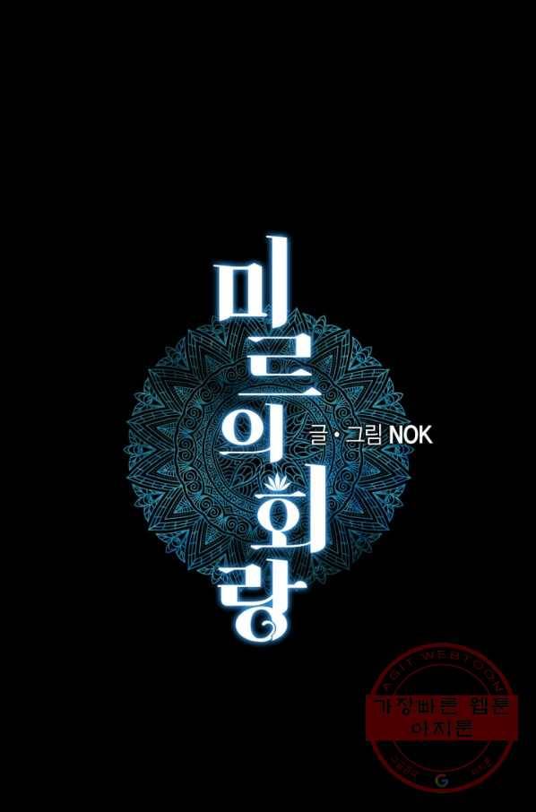 미르의 회랑 75화 1