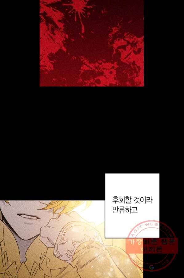 미르의 회랑 75화 10