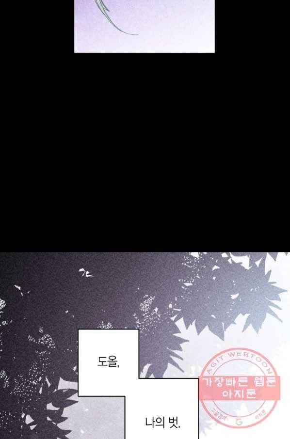 미르의 회랑 75화 13