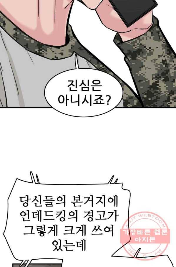 언데드킹 342화 유극명의 소리1 6