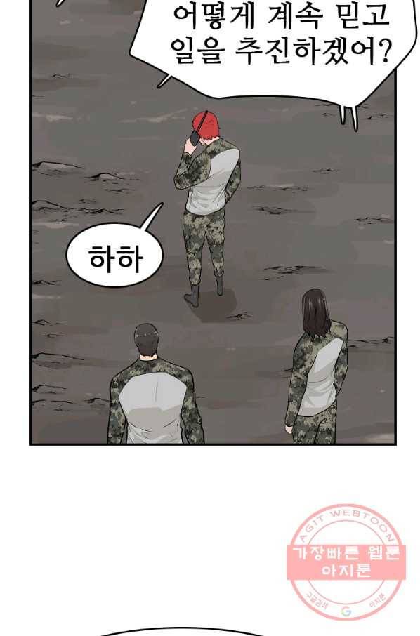 언데드킹 342화 유극명의 소리1 7