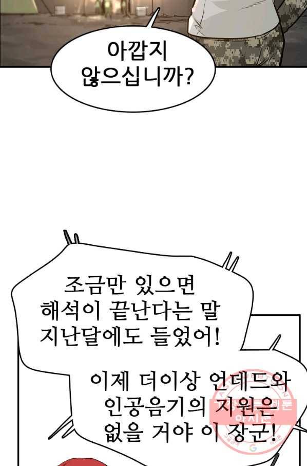 언데드킹 342화 유극명의 소리1 10