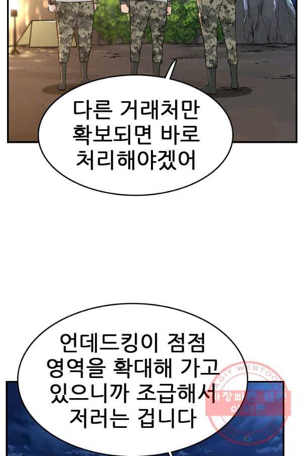 언데드킹 342화 유극명의 소리1 14