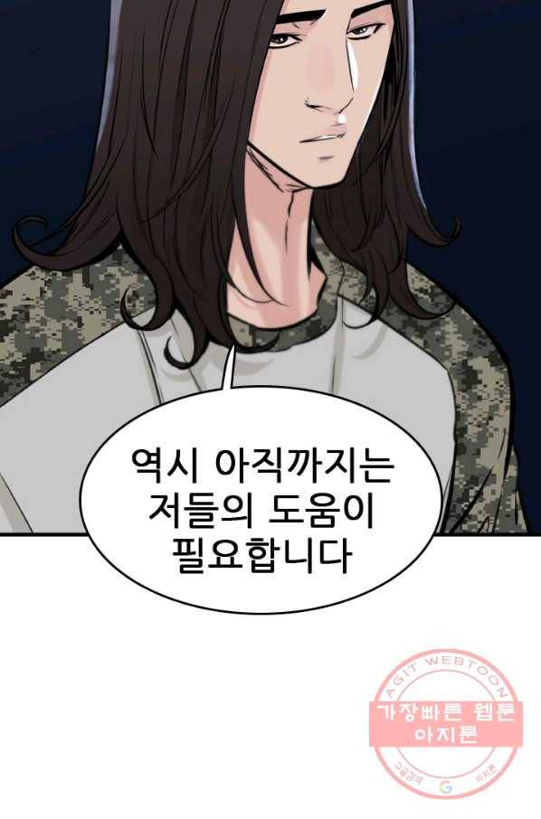 언데드킹 342화 유극명의 소리1 18