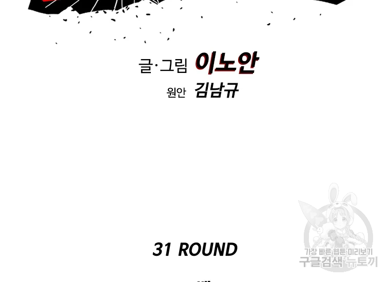 리매치 31화 10