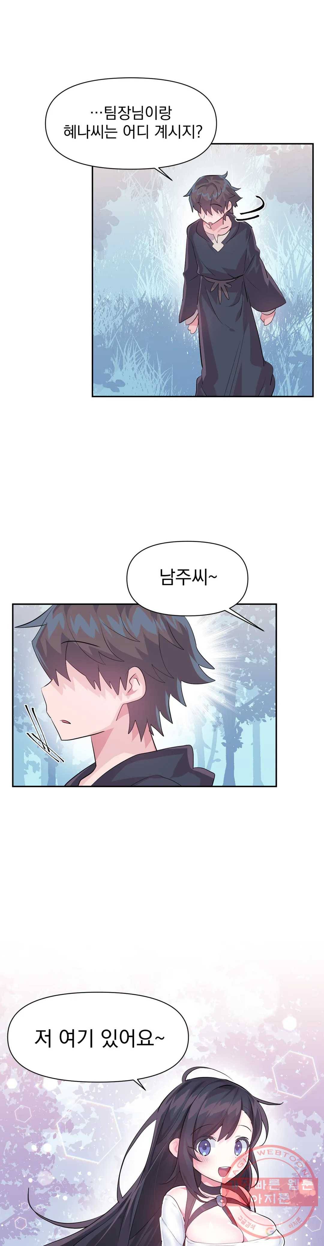 러브러브 원더랜드 51화 3부 6화 1