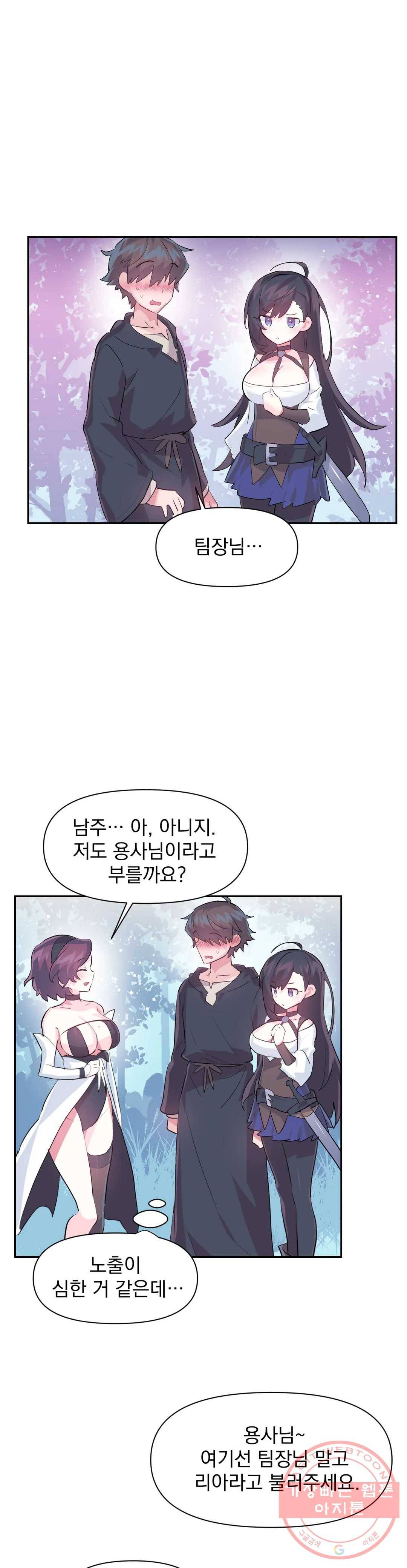 러브러브 원더랜드 51화 3부 6화 5