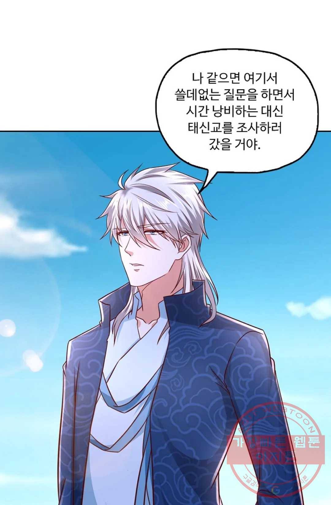 Retry: 다시 한번 최강 신선으로 529화 10