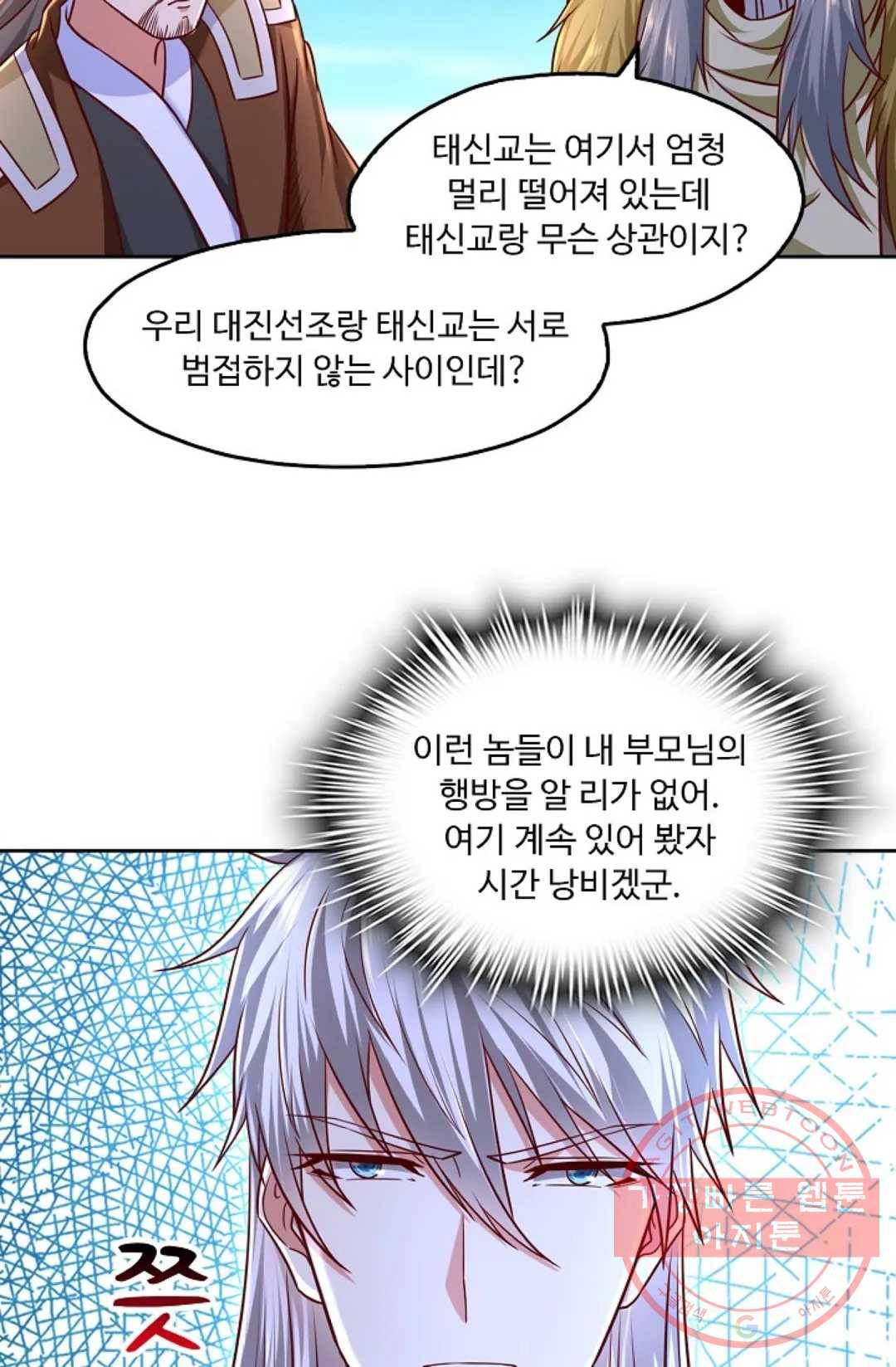 Retry: 다시 한번 최강 신선으로 529화 12
