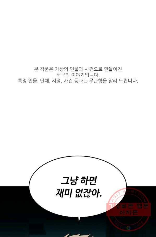 천재 의사 이무진 55화 1