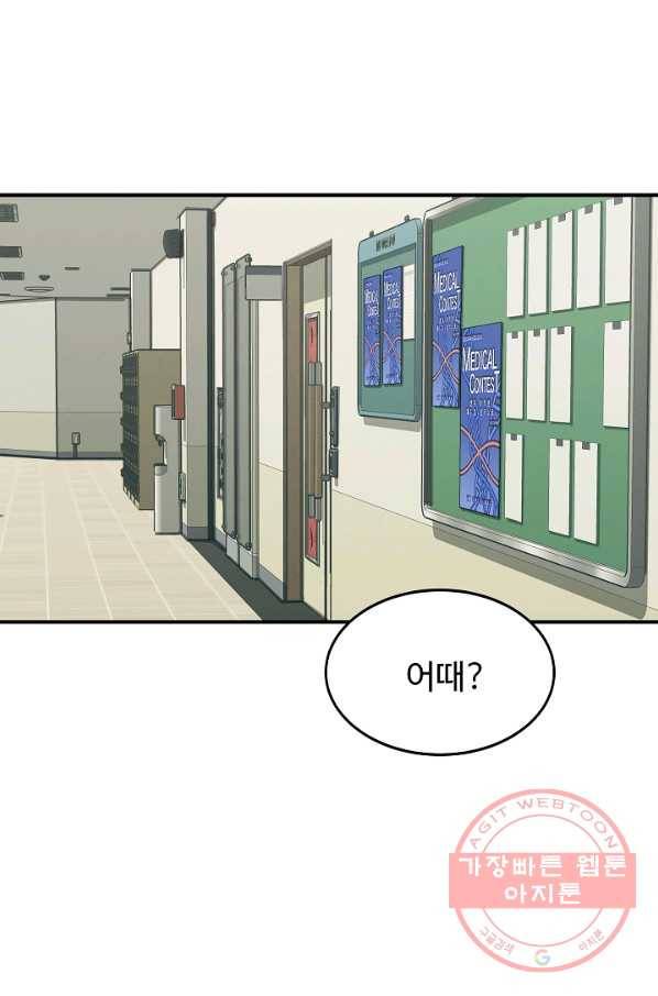 천재 의사 이무진 55화 7