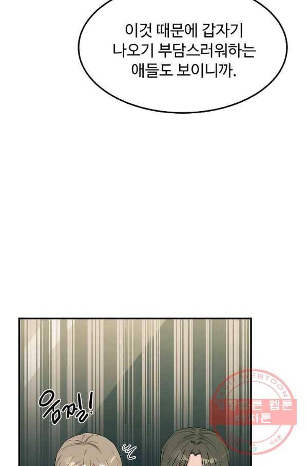 천재 의사 이무진 55화 9