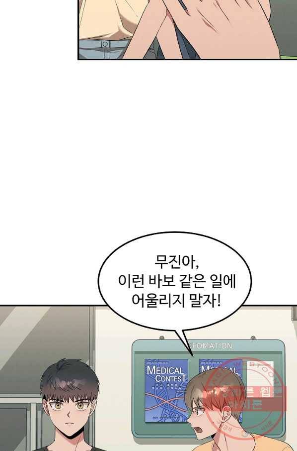 천재 의사 이무진 55화 13