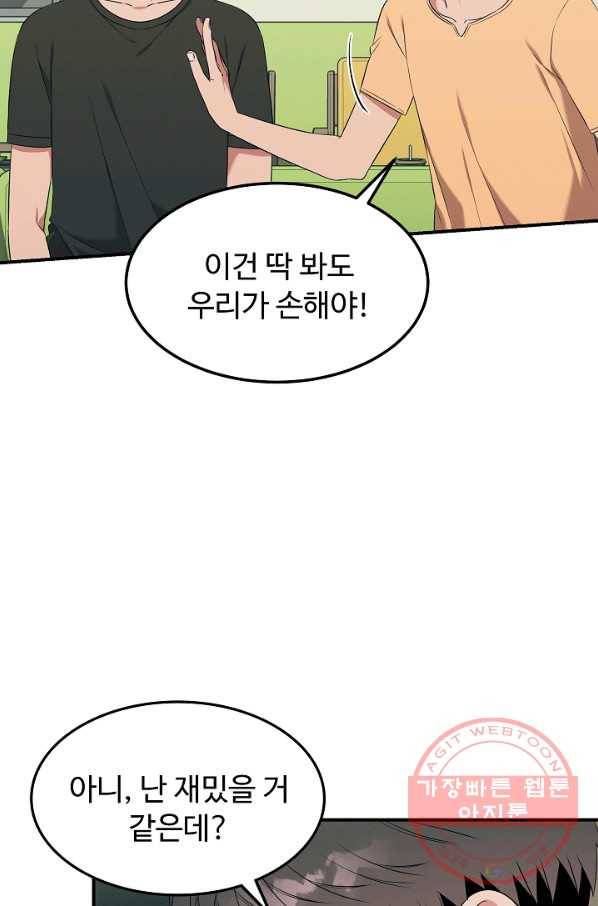 천재 의사 이무진 55화 14
