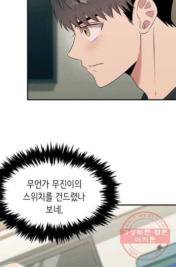 천재 의사 이무진 55화 15