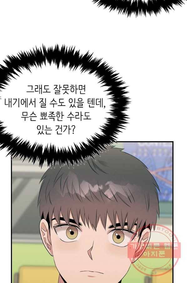 천재 의사 이무진 55화 17
