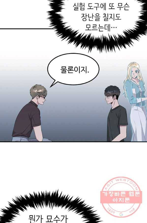 천재 의사 이무진 55화 19