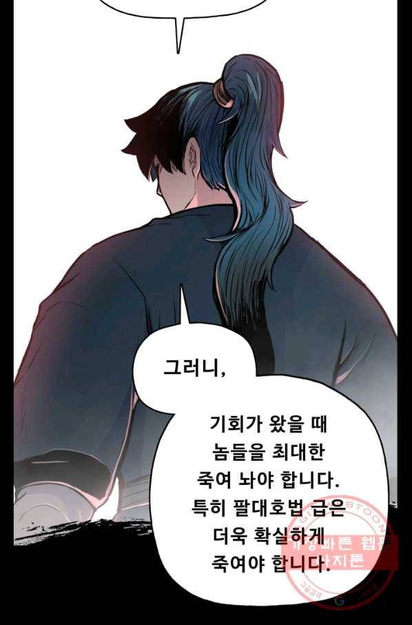 풍운전신 92화 8