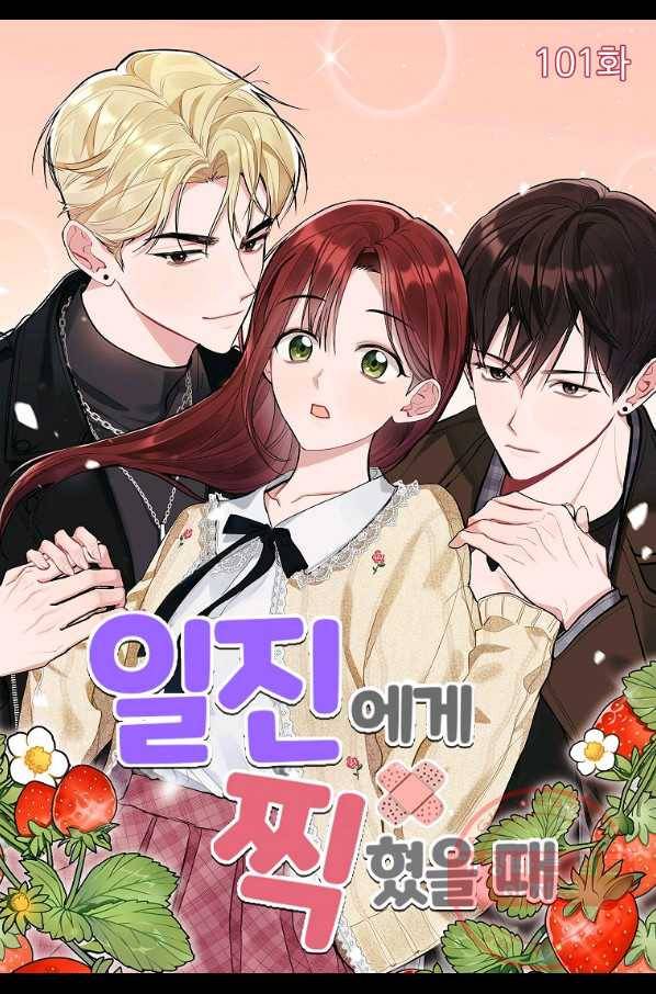 일진에게 찍혔을 때 101화 1