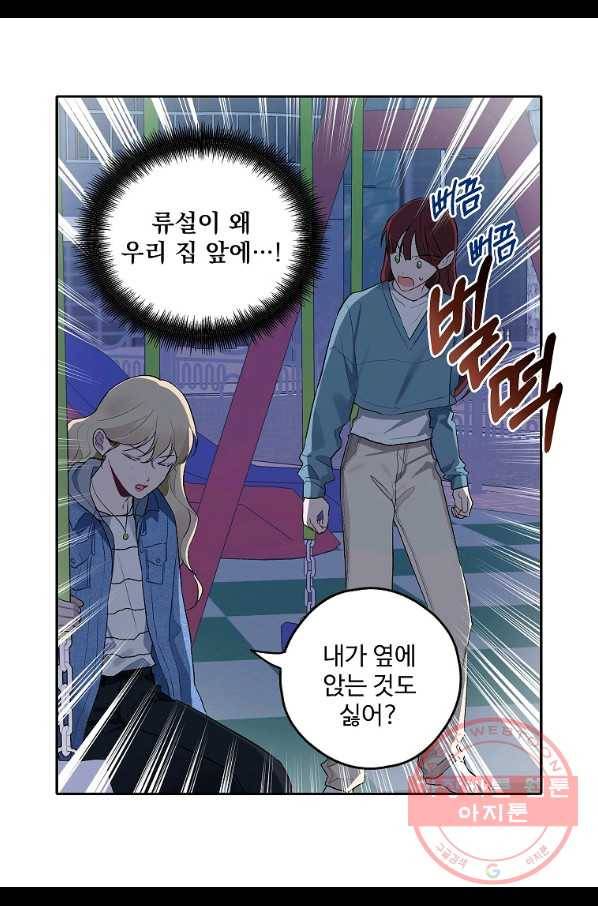 일진에게 찍혔을 때 101화 6