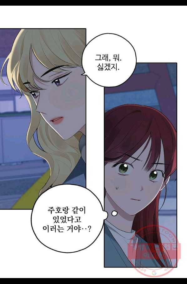 일진에게 찍혔을 때 101화 7