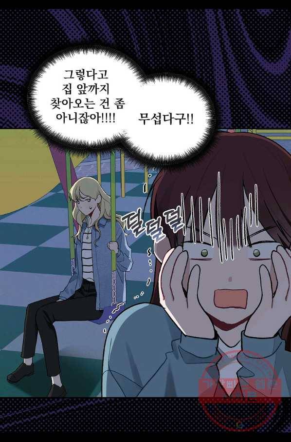 일진에게 찍혔을 때 101화 8
