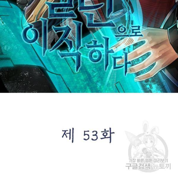 빌런으로 이직하다 53화 2