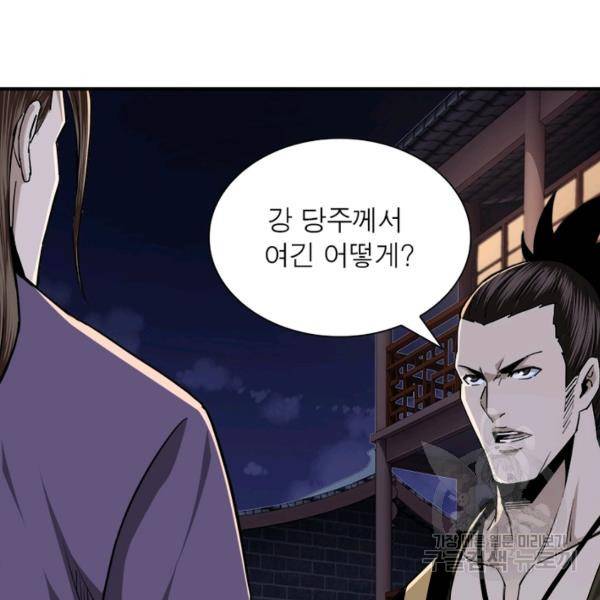 빌런으로 이직하다 53화 5