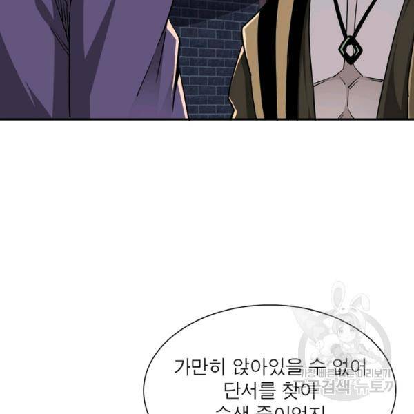 빌런으로 이직하다 53화 6